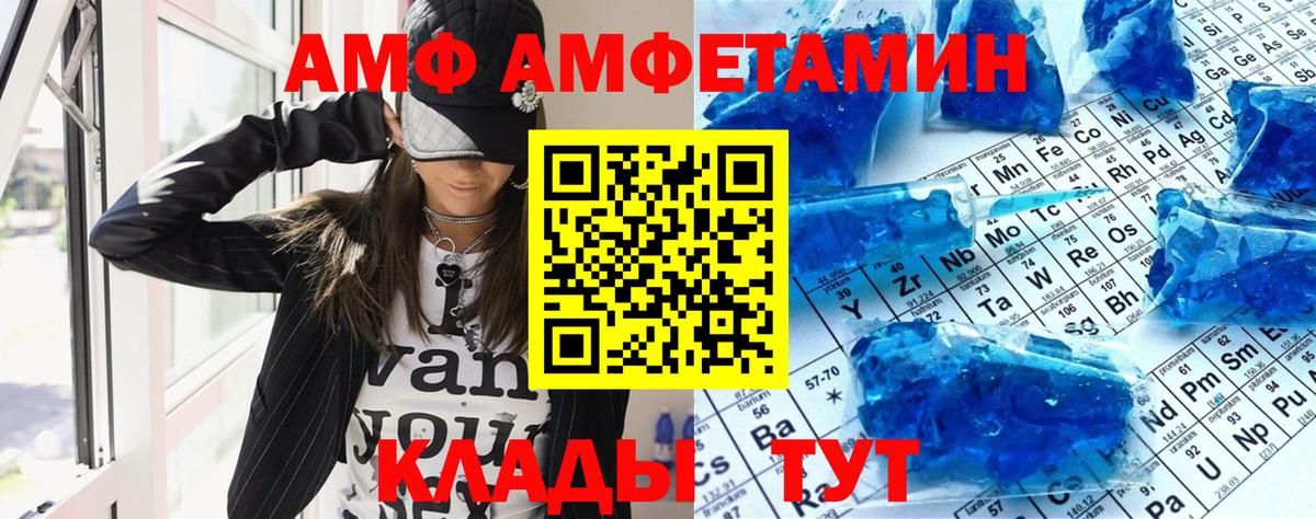 АМФ Розовый Тула