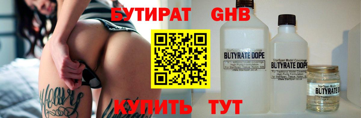 Бутират оксана Тула